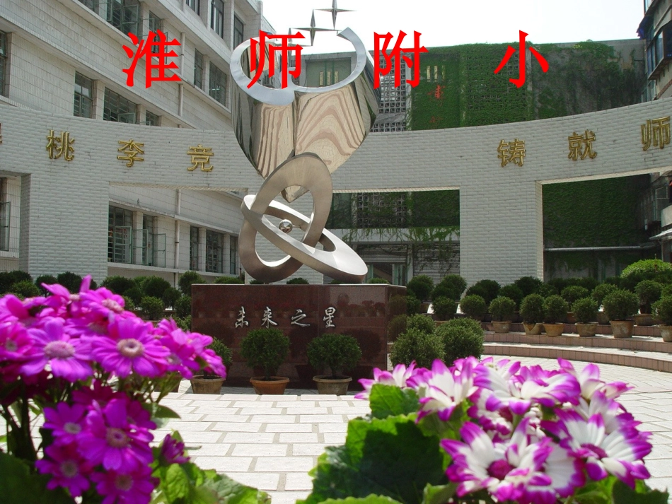 入学教育幻灯片_第2页