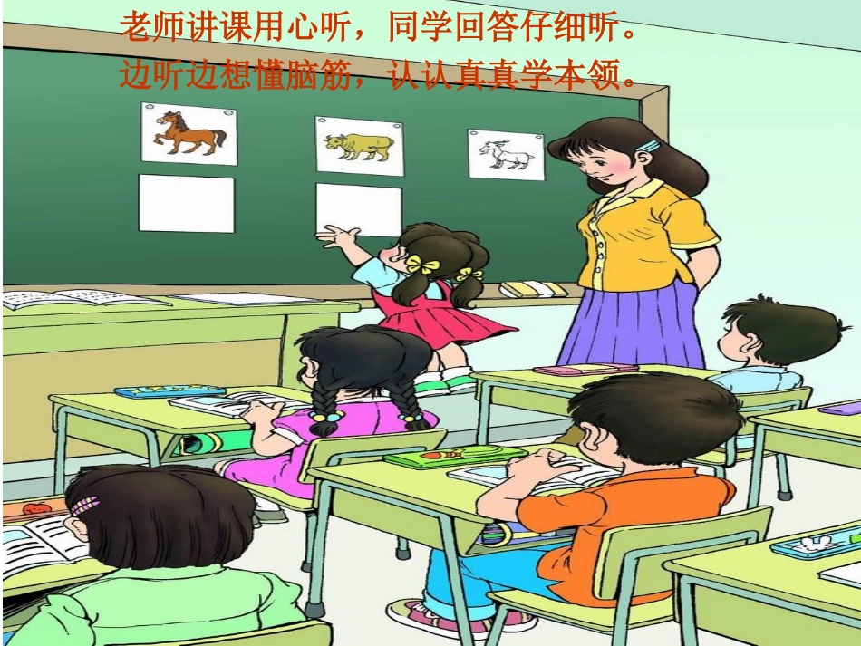 入学教育幻灯片_第3页