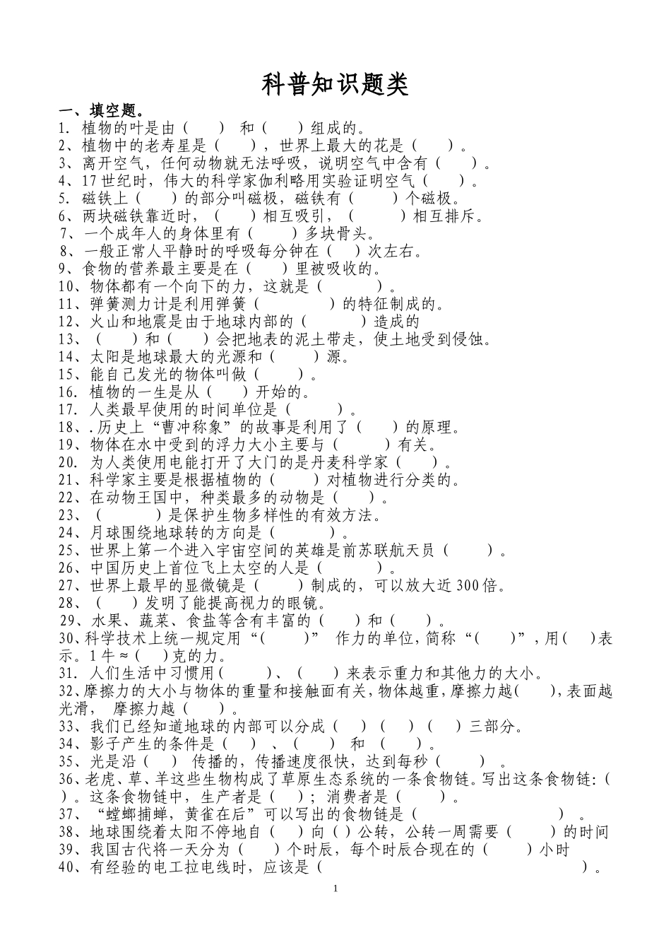 社科知识竞赛题库_第1页