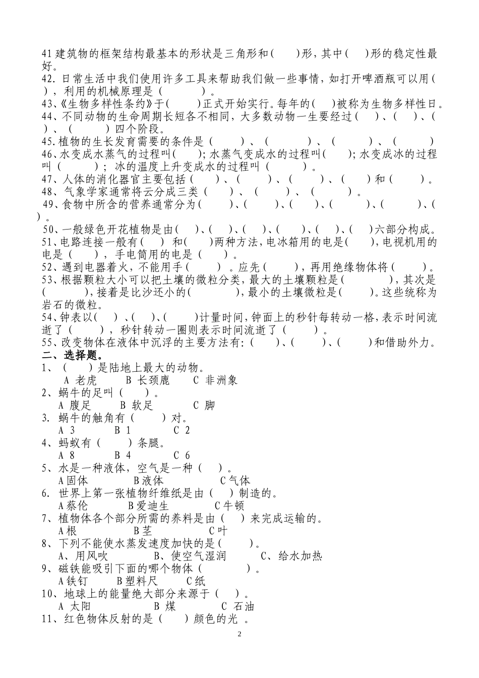 社科知识竞赛题库_第2页