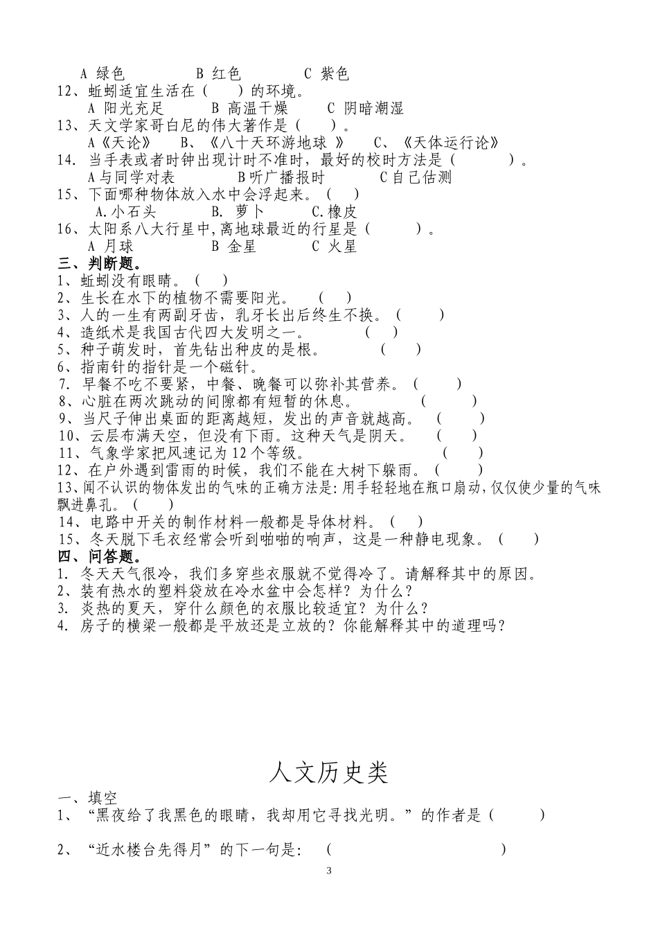 社科知识竞赛题库_第3页