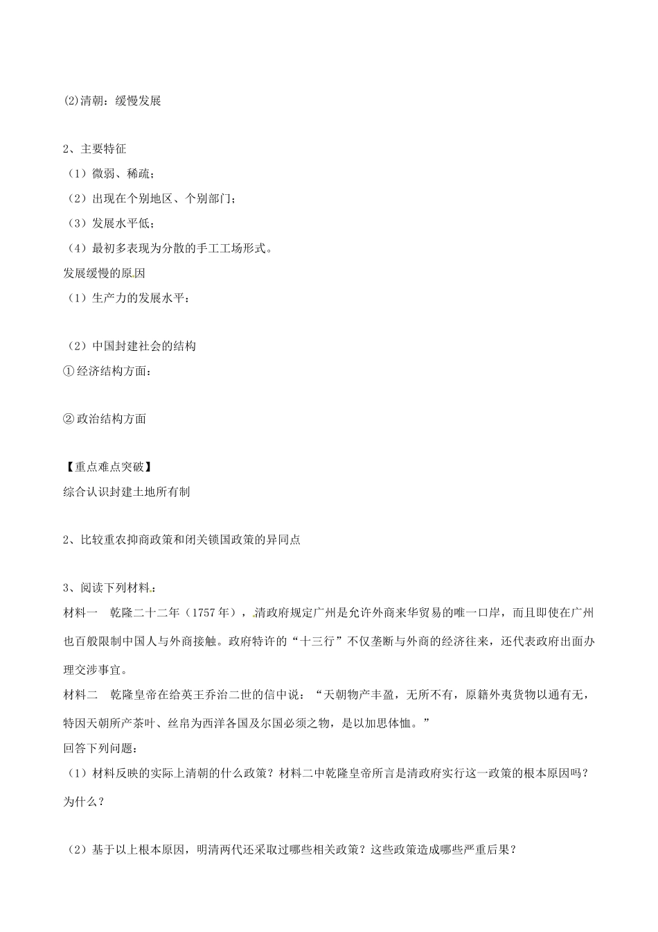 高中历史 第4课《古代的经济政策》精品学案 新人教版必修2_第3页
