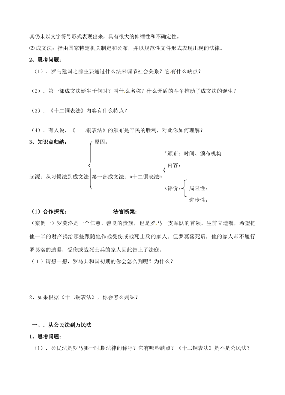 青海师范大学附属第二中学高中历史 6.3罗马人的法律导学案 新人教版必修1_第2页