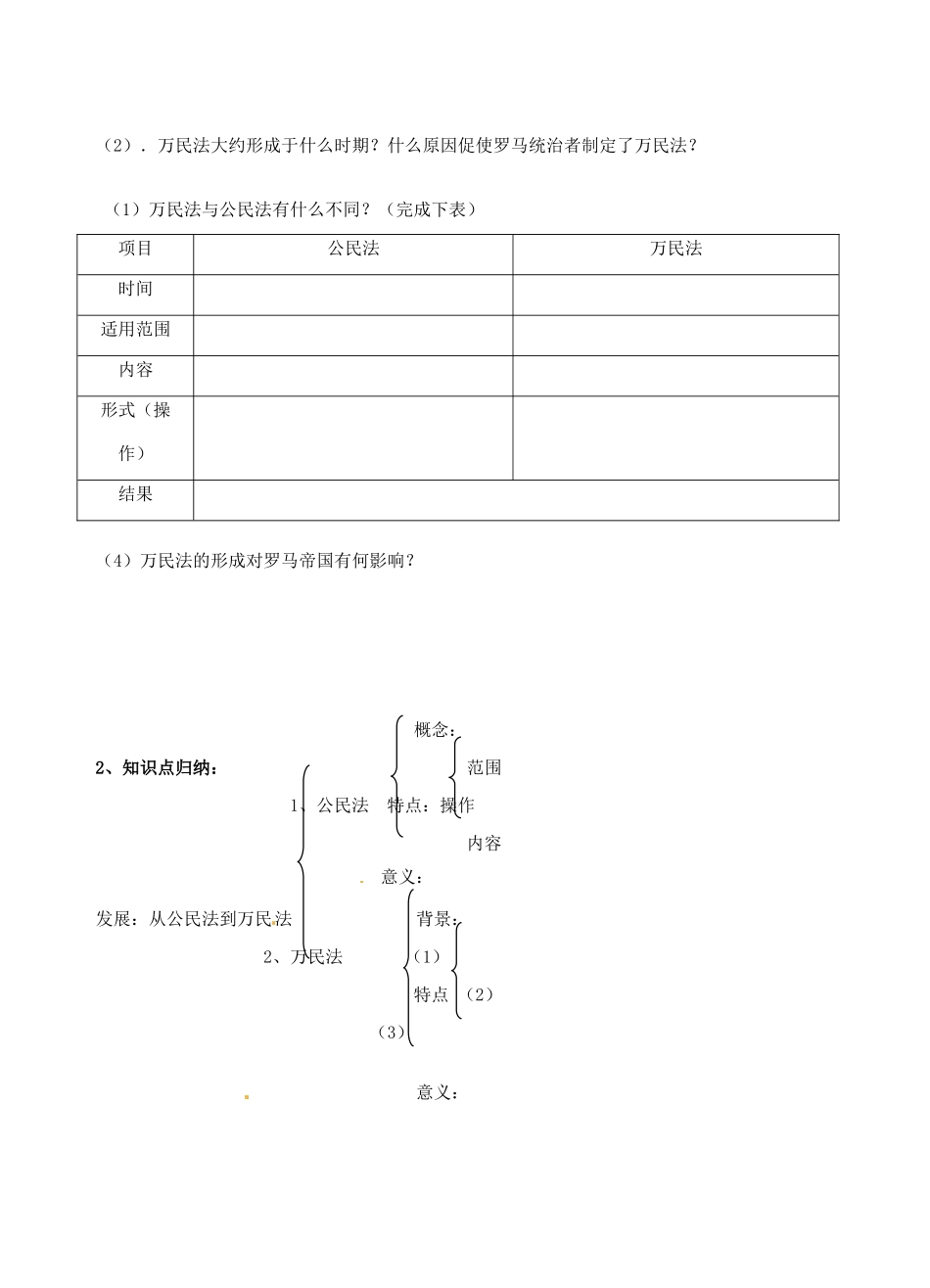 青海师范大学附属第二中学高中历史 6.3罗马人的法律导学案 新人教版必修1_第3页