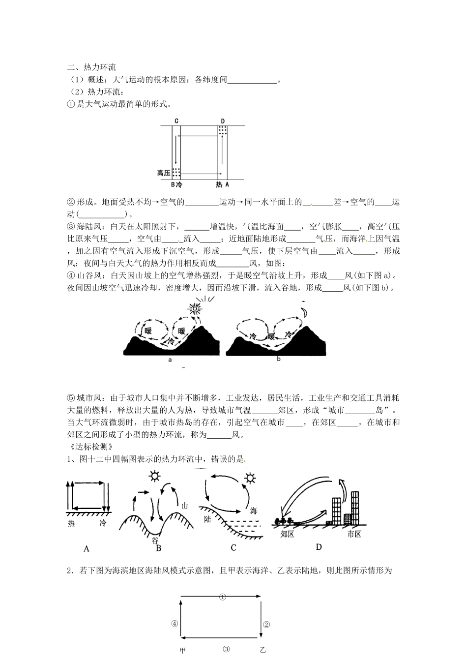 海南省海口市第十四中学高中地理 第二章 第1节 冷热不均引起大气运动学案1 新人教版必修1_第3页