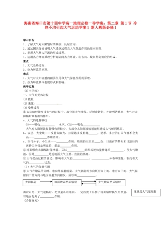 海南省海口市第十四中学高中地理 第二章 第1节 冷热不均引起大气运动学案1 新人教版必修1