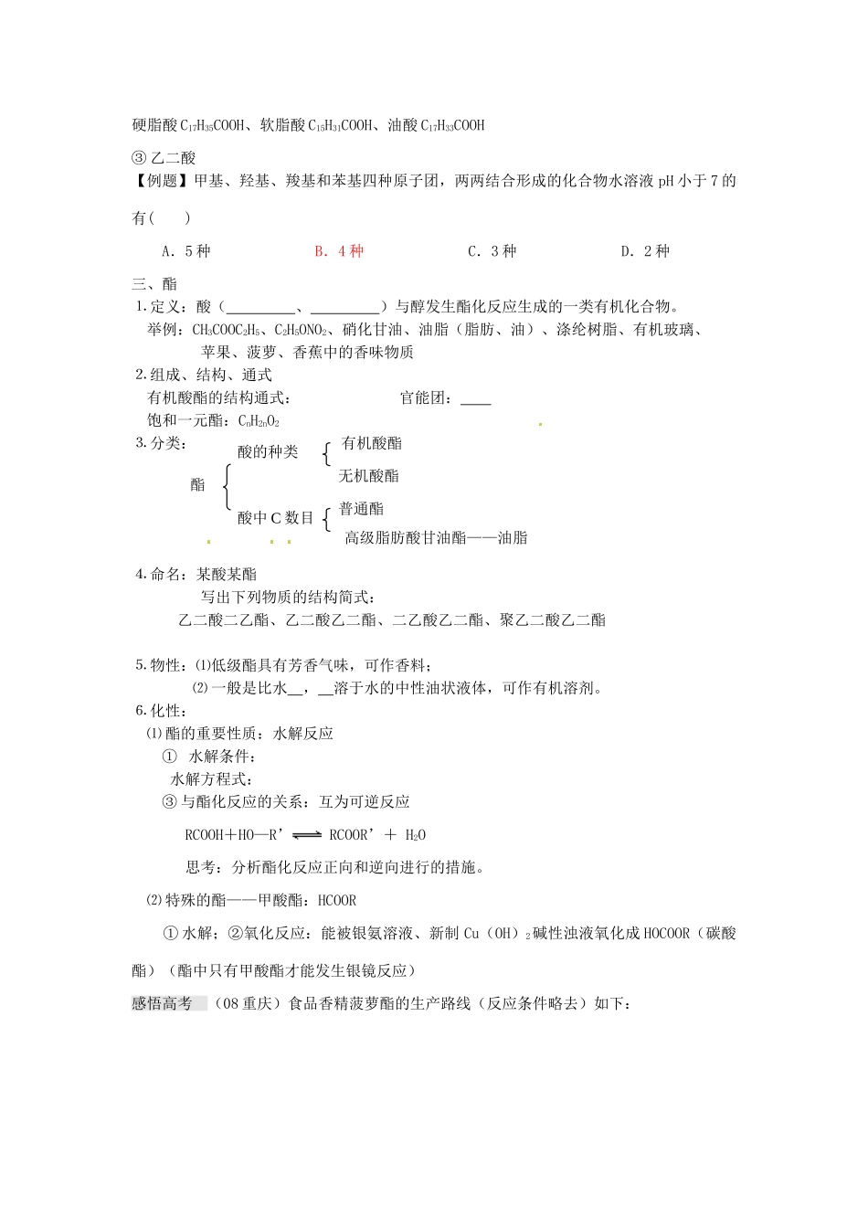 江苏省淮安中学高三化学一轮复习 第六十讲 羧酸 酯学案+课时作业_第2页