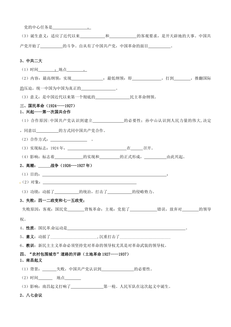 四川省富顺县第三中学高中历史 3.3新民主主义革命学案 人民版必修1_第2页