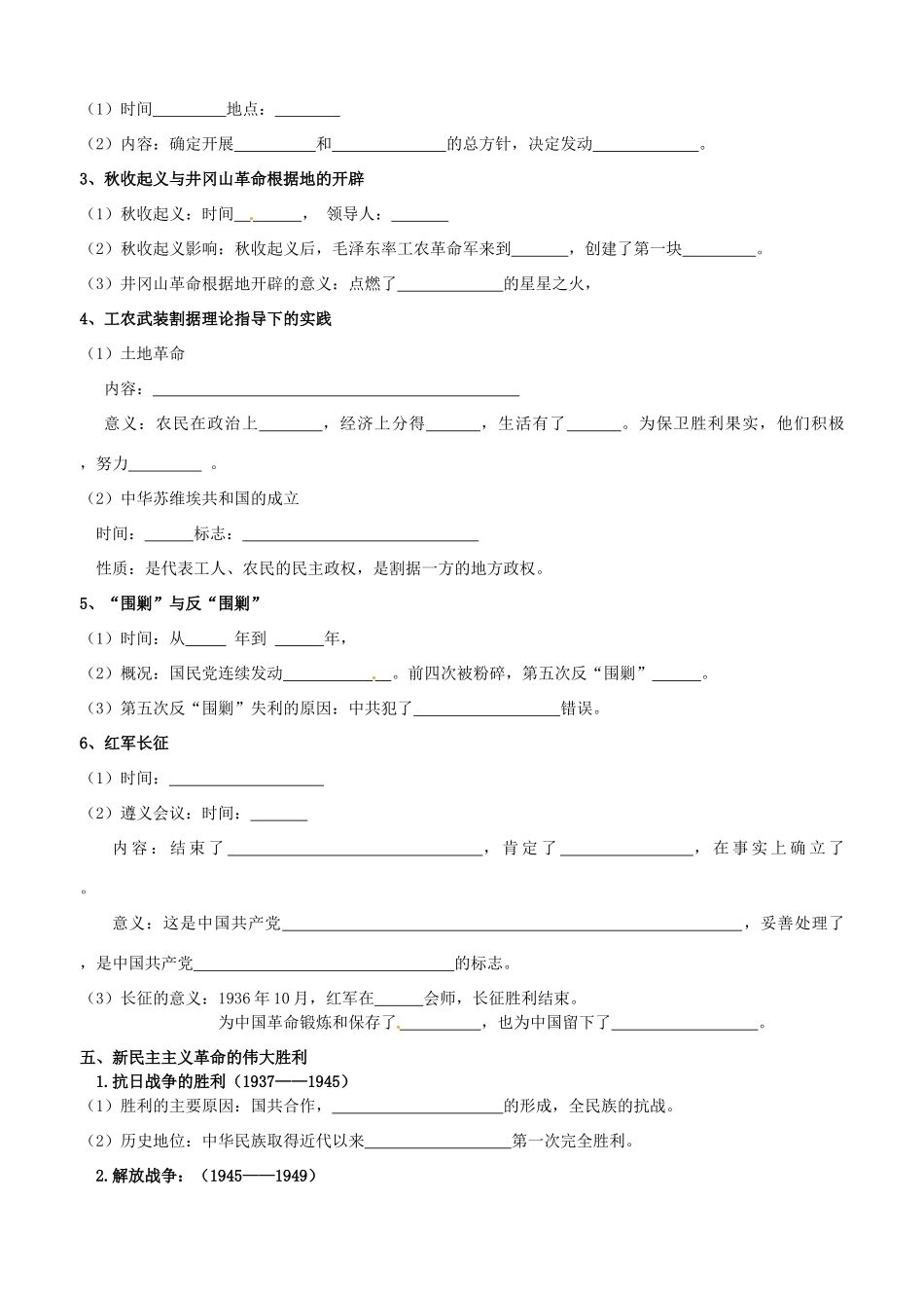 四川省富顺县第三中学高中历史 3.3新民主主义革命学案 人民版必修1_第3页