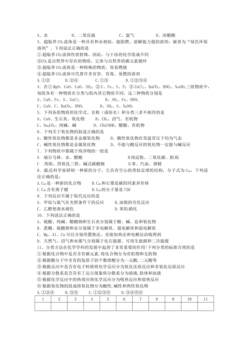 江苏省淮安中学高三化学一轮复习 第二十一讲 物质的分类学案+课时作业_第3页