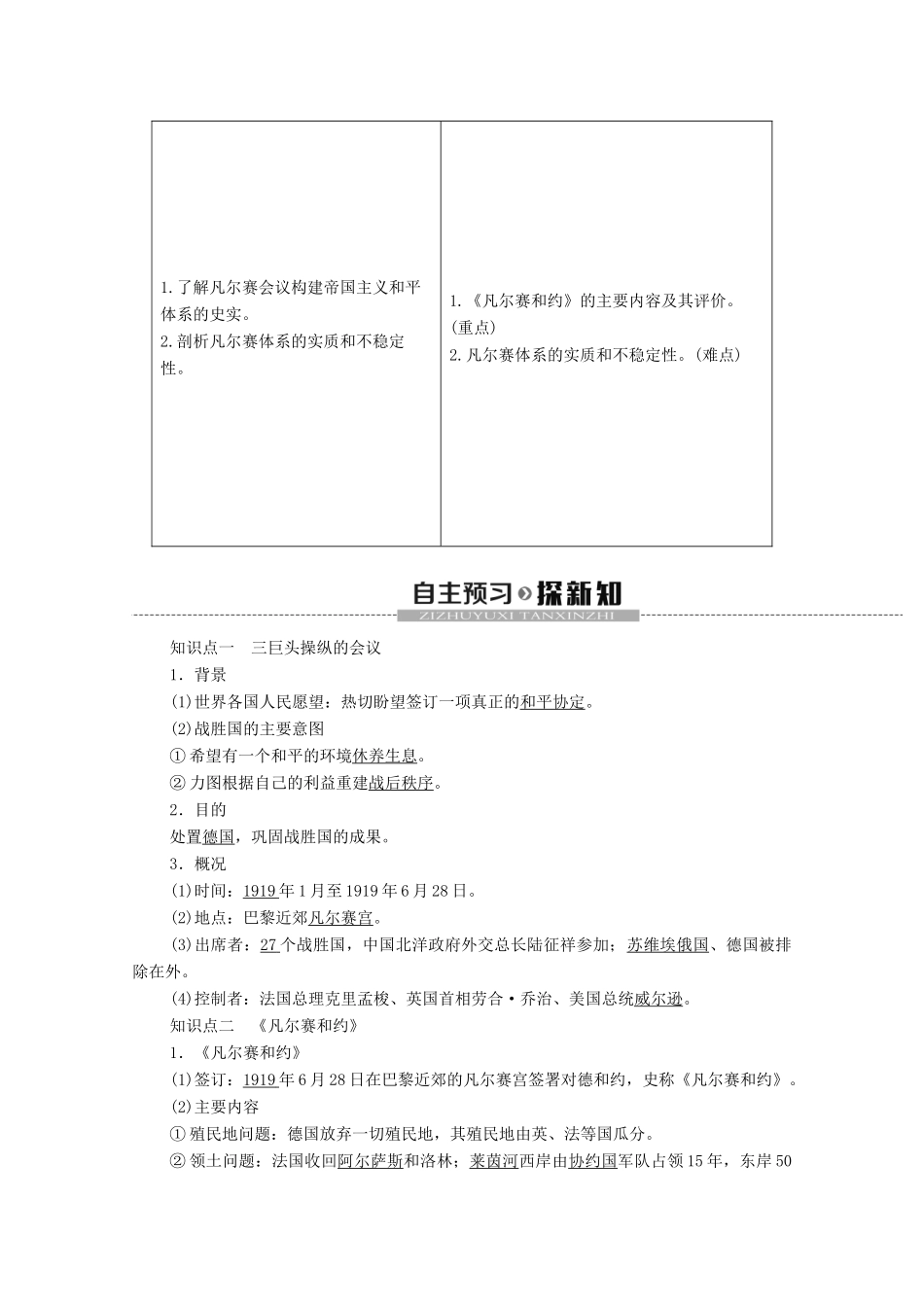 高中历史 第2单元 凡尔赛—华盛顿体系下的度短暂平 第5课 凡尔赛体系的建立学案 岳麓版选修3-岳麓版高二选修3历史学案_第2页