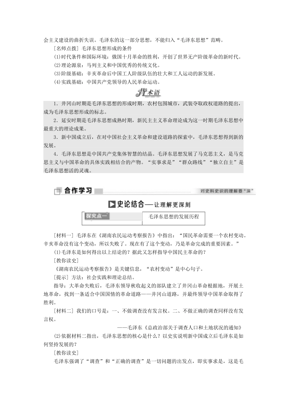 高中历史 专题四 20世纪以来中国重大思想理论成果 二 毛泽东思想的形成与发展学案 人民版必修3-人民版高二必修3历史学案_第3页