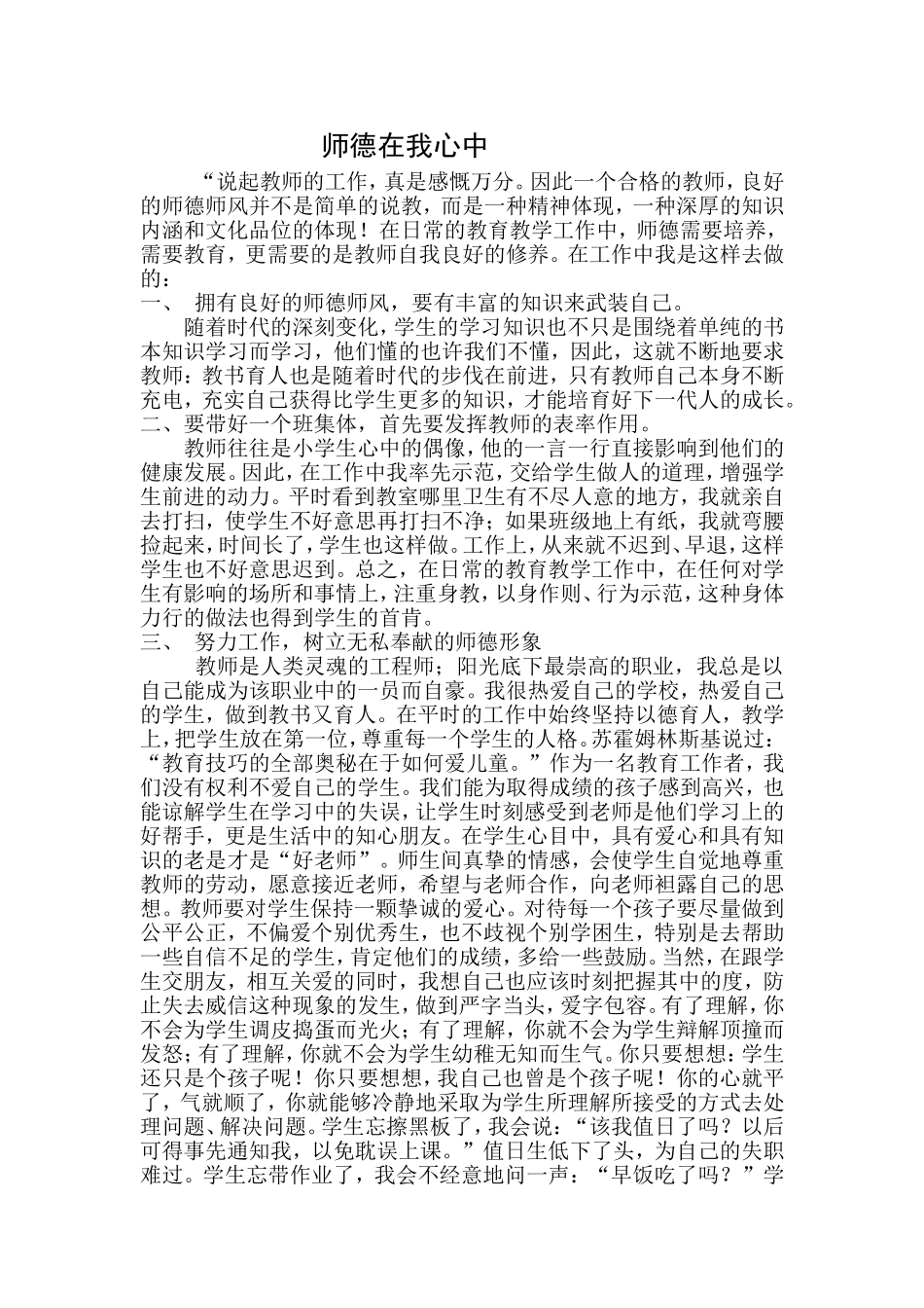 论文《师德在我心中》_第1页