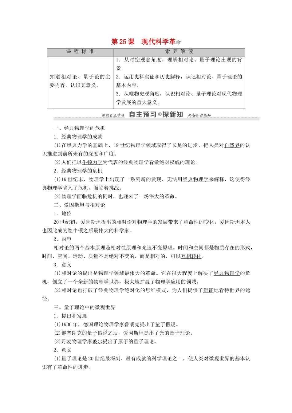 高中历史 第6单元 现代世界的科技与文化 第25课 现代科学革命学案 岳麓版必修3-岳麓版高二必修3历史学案_第1页