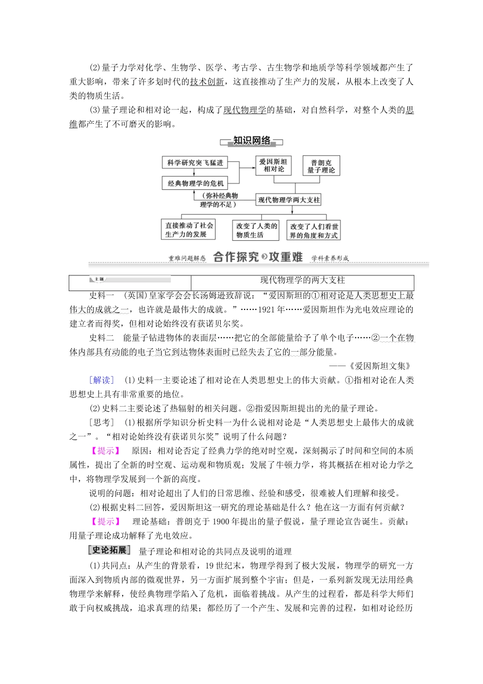 高中历史 第6单元 现代世界的科技与文化 第25课 现代科学革命学案 岳麓版必修3-岳麓版高二必修3历史学案_第2页