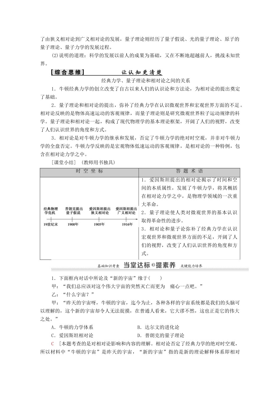 高中历史 第6单元 现代世界的科技与文化 第25课 现代科学革命学案 岳麓版必修3-岳麓版高二必修3历史学案_第3页