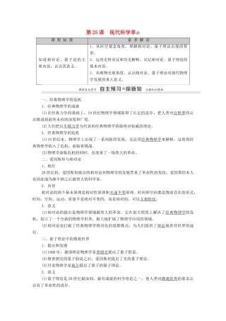 高中历史 第6单元 现代世界的科技与文化 第25课 现代科学革命学案 岳麓版必修3-岳麓版高二必修3历史学案