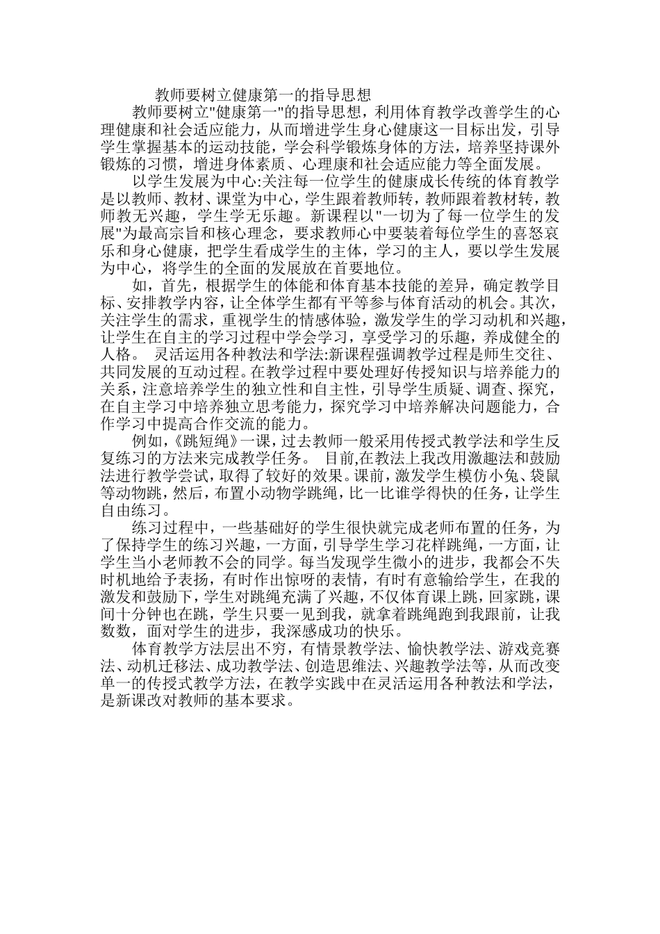 教师要树立健康第一的思想性_第1页