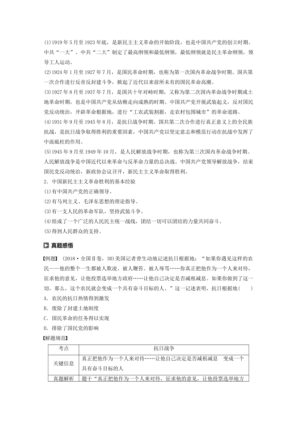 高中历史 第五单元 马克思主义的产生、发展与中国新民主主义革命单元总结学案（含解析）岳麓版必修1-岳麓版高一必修1历史学案_第2页