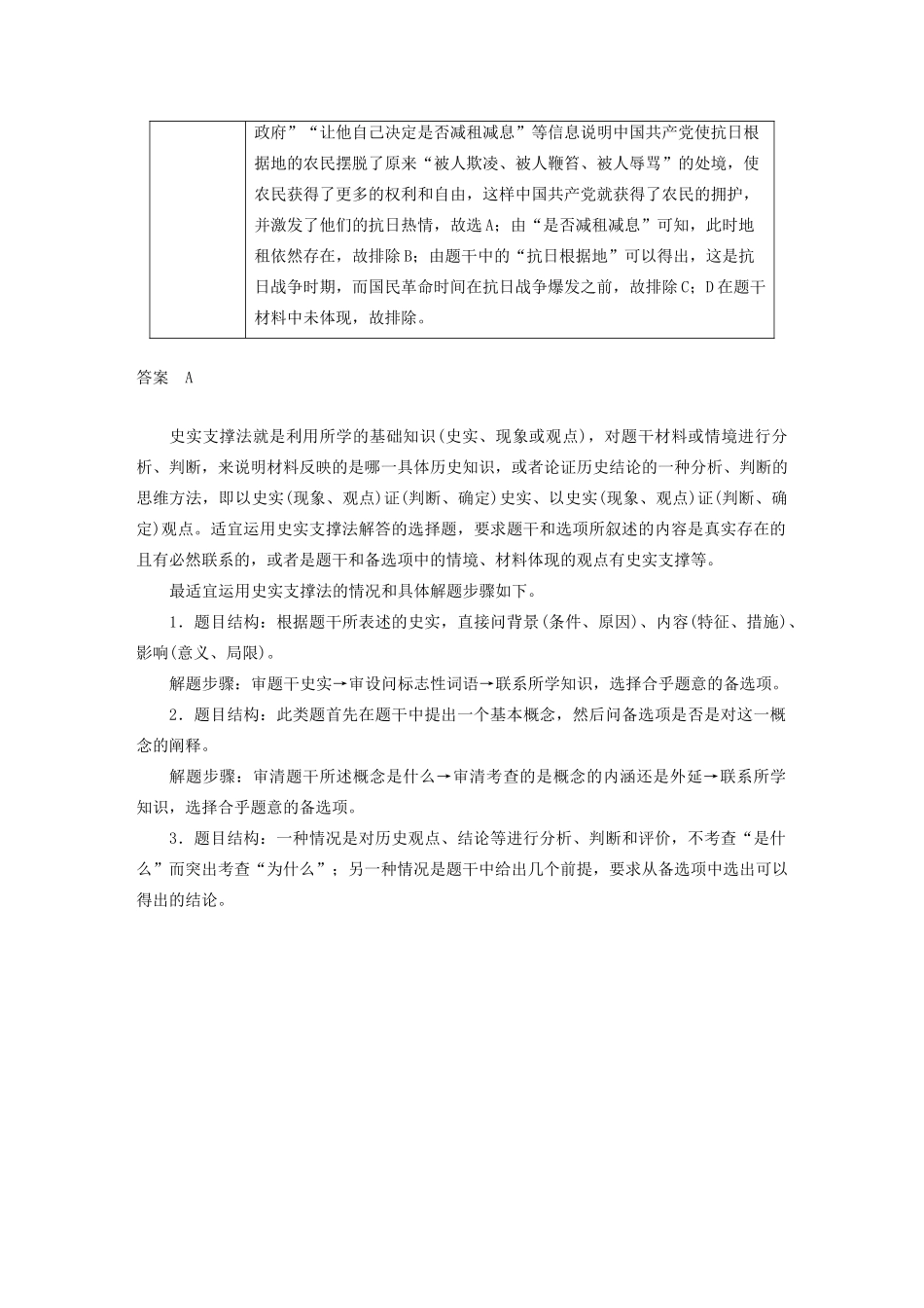 高中历史 第五单元 马克思主义的产生、发展与中国新民主主义革命单元总结学案（含解析）岳麓版必修1-岳麓版高一必修1历史学案_第3页
