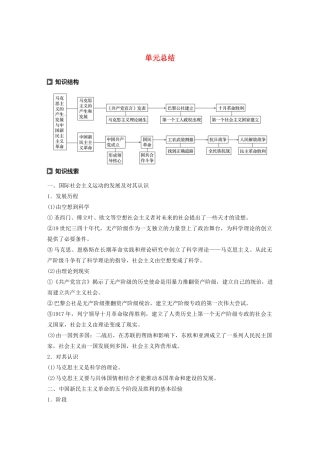 高中历史 第五单元 马克思主义的产生、发展与中国新民主主义革命单元总结学案（含解析）岳麓版必修1-岳麓版高一必修1历史学案