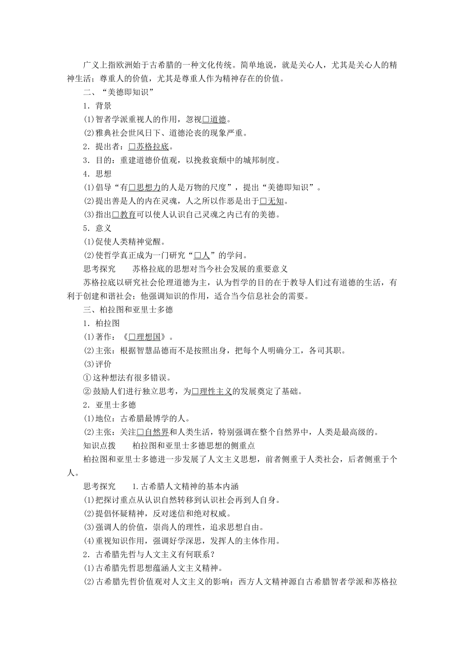 高中历史 第二单元 西方人文精神的起源及其发展 第5课 西方人文主义思想的起源导学案 新人教版必修3-新人教版高二必修3历史学案_第2页