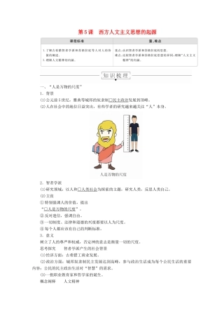 高中历史 第二单元 西方人文精神的起源及其发展 第5课 西方人文主义思想的起源导学案 新人教版必修3-新人教版高二必修3历史学案