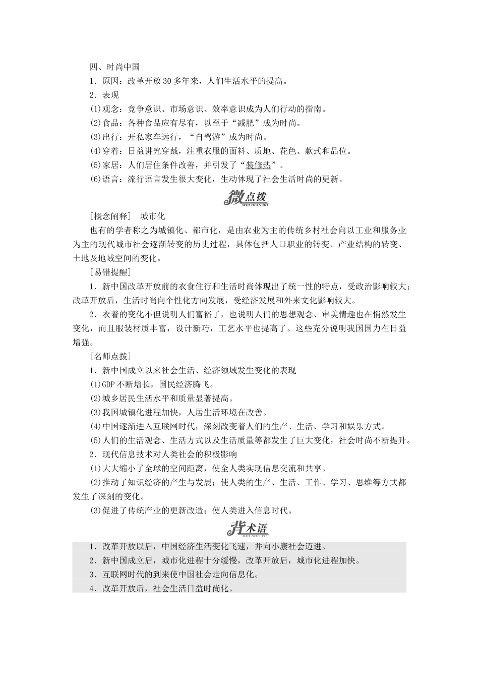 高中历史 第四单元 中国社会主义建设发展道路的探索 第21课 经济腾飞与生活巨变学案 岳麓版必修2-岳麓版高一必修2历史学案_第2页