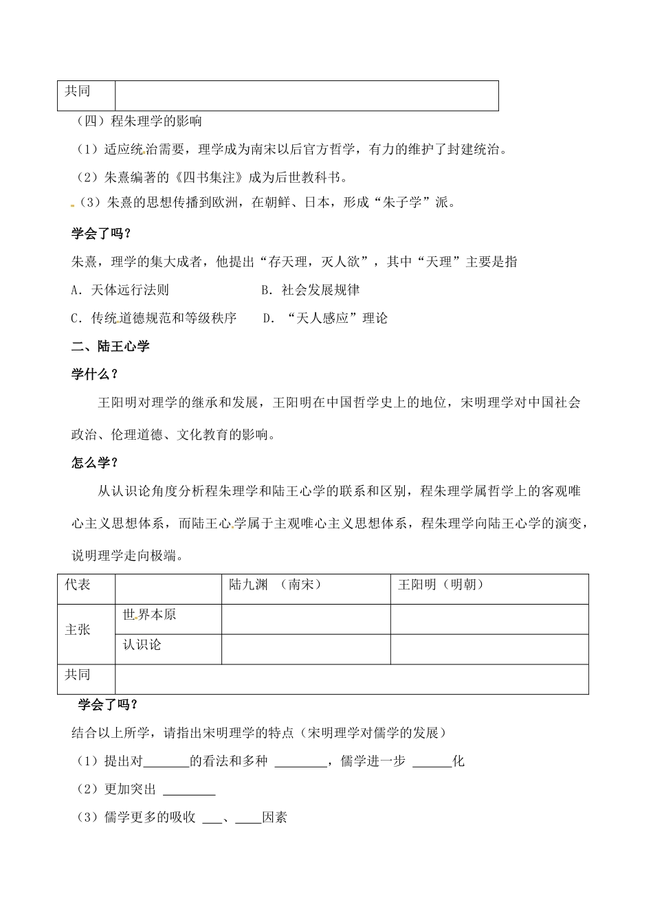 河南省灵宝市第三高级中学高中历史 第3课 宋明理学导学案 新人教版必修3_第2页