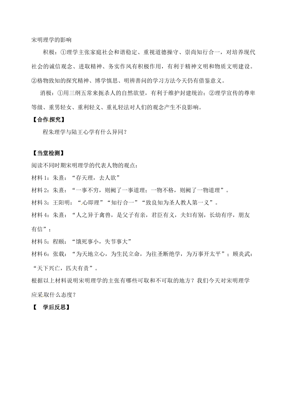 河南省灵宝市第三高级中学高中历史 第3课 宋明理学导学案 新人教版必修3_第3页
