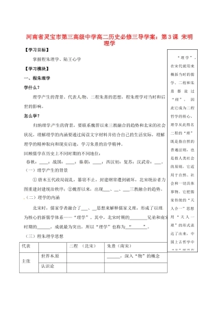 河南省灵宝市第三高级中学高中历史 第3课 宋明理学导学案 新人教版必修3