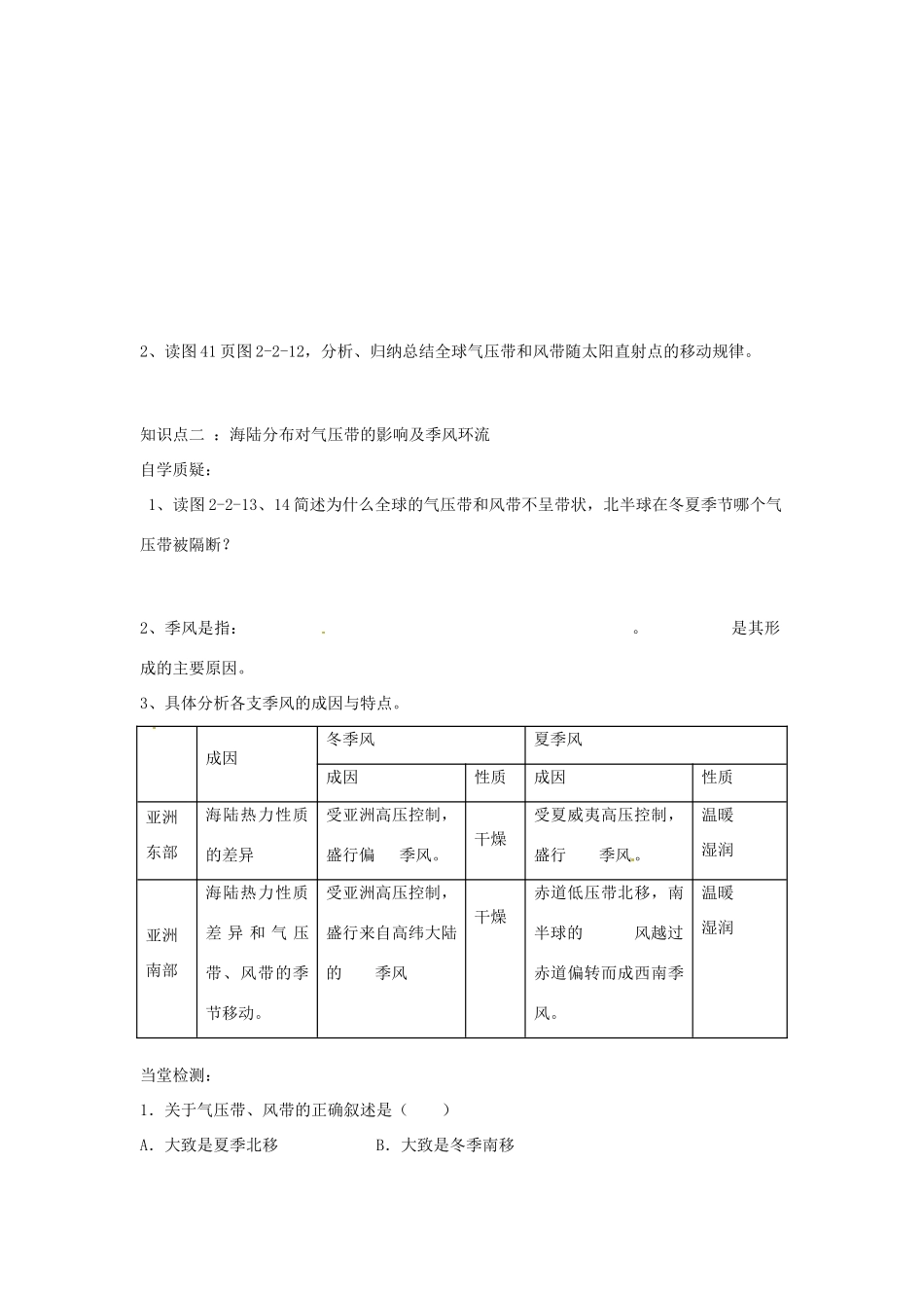 江苏省海头高级中学高中地理 2.2大气圈与天气 气候（第三课时）导学案 鲁科版必修1_第2页