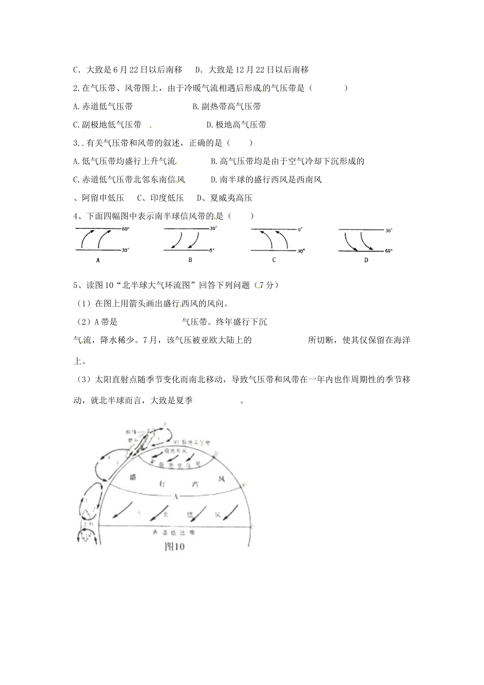 江苏省海头高级中学高中地理 2.2大气圈与天气 气候（第三课时）导学案 鲁科版必修1_第3页