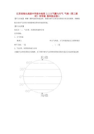 江苏省海头高级中学高中地理 2.2大气圈与天气 气候（第三课时）导学案 鲁科版必修1