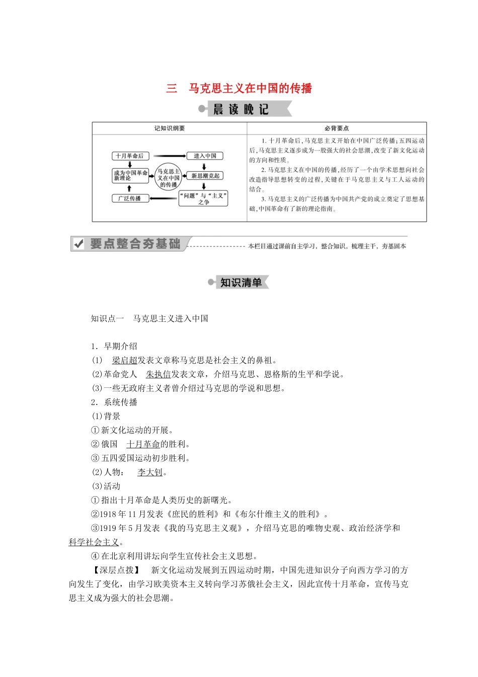 高中历史 专题三 近代中国思想解放的潮流 三 马克思主义在中国的传播学案（含解析）人民版必修3-人民版高二必修3历史学案_第1页