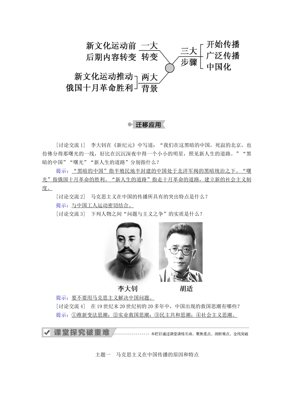 高中历史 专题三 近代中国思想解放的潮流 三 马克思主义在中国的传播学案（含解析）人民版必修3-人民版高二必修3历史学案_第3页