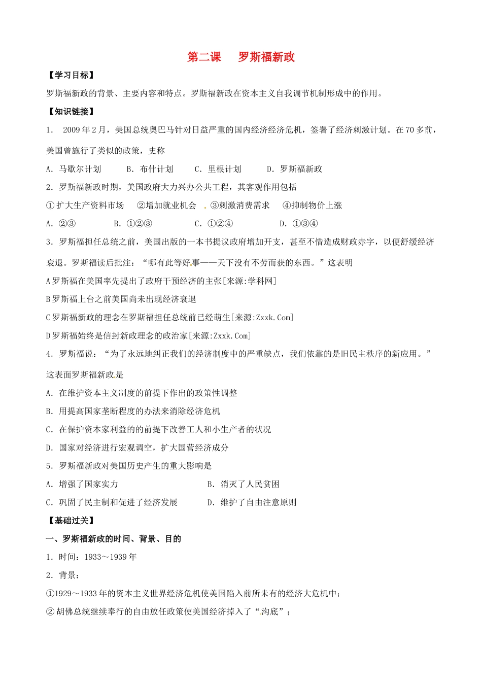 高中历史《罗斯福新政》精品学案 人民版必修2_第1页