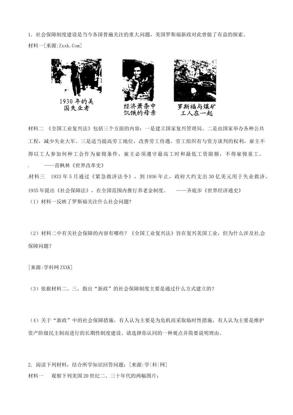 高中历史《罗斯福新政》精品学案 人民版必修2_第3页