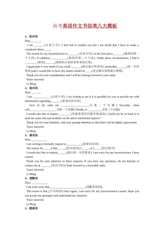 高考英语小作文书信类八大模板