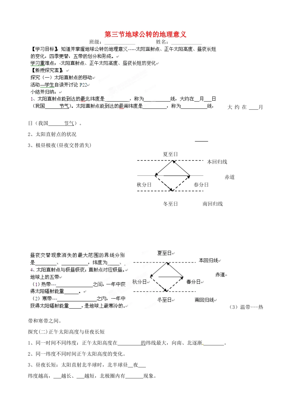 浙江省安吉县振民中学高一地理 第三节《地球公转的意义》学案_第1页