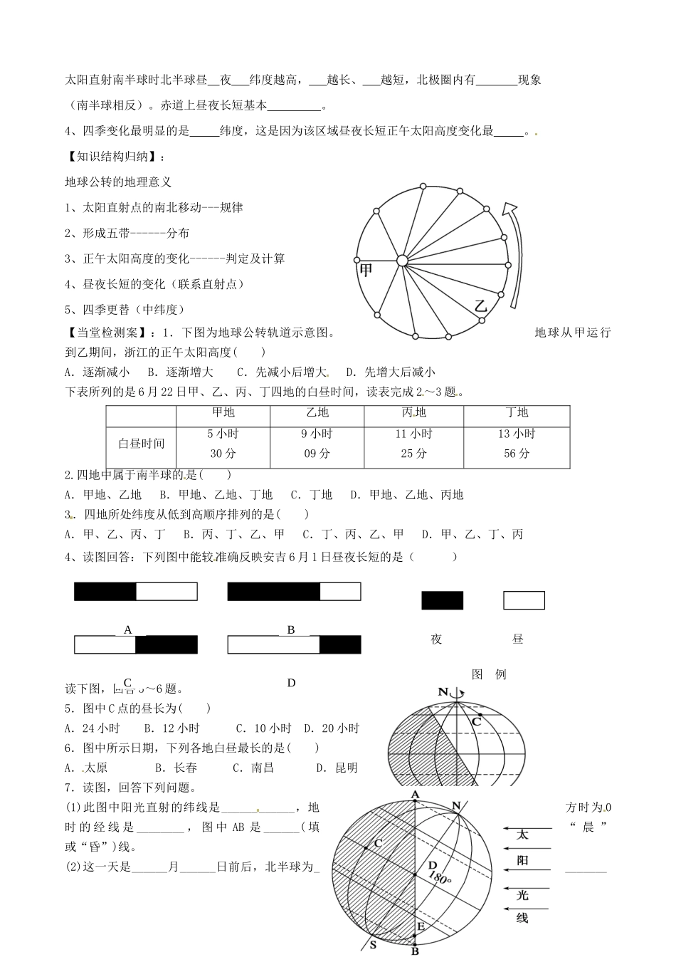 浙江省安吉县振民中学高一地理 第三节《地球公转的意义》学案_第2页