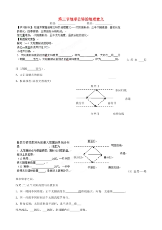 浙江省安吉县振民中学高一地理 第三节《地球公转的意义》学案