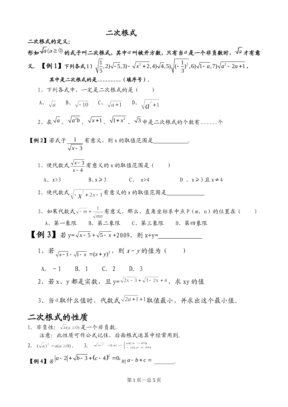 《二次根式》典型练习题_第1页