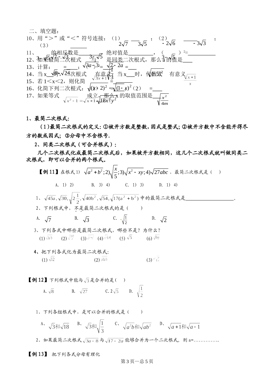 《二次根式》典型练习题_第3页