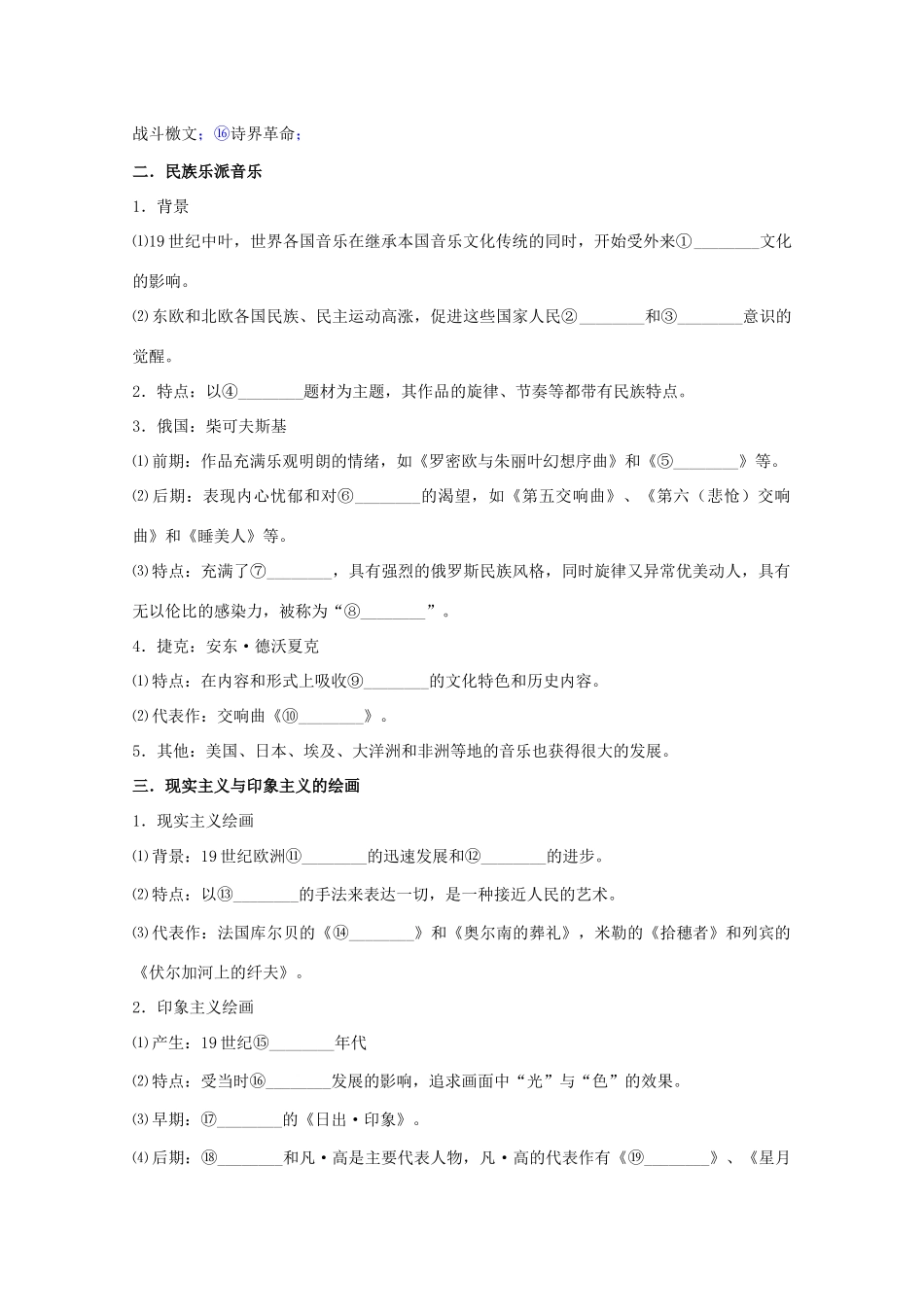 高中历史 专题八2碰撞与冲突学案 人民版必修3_第2页
