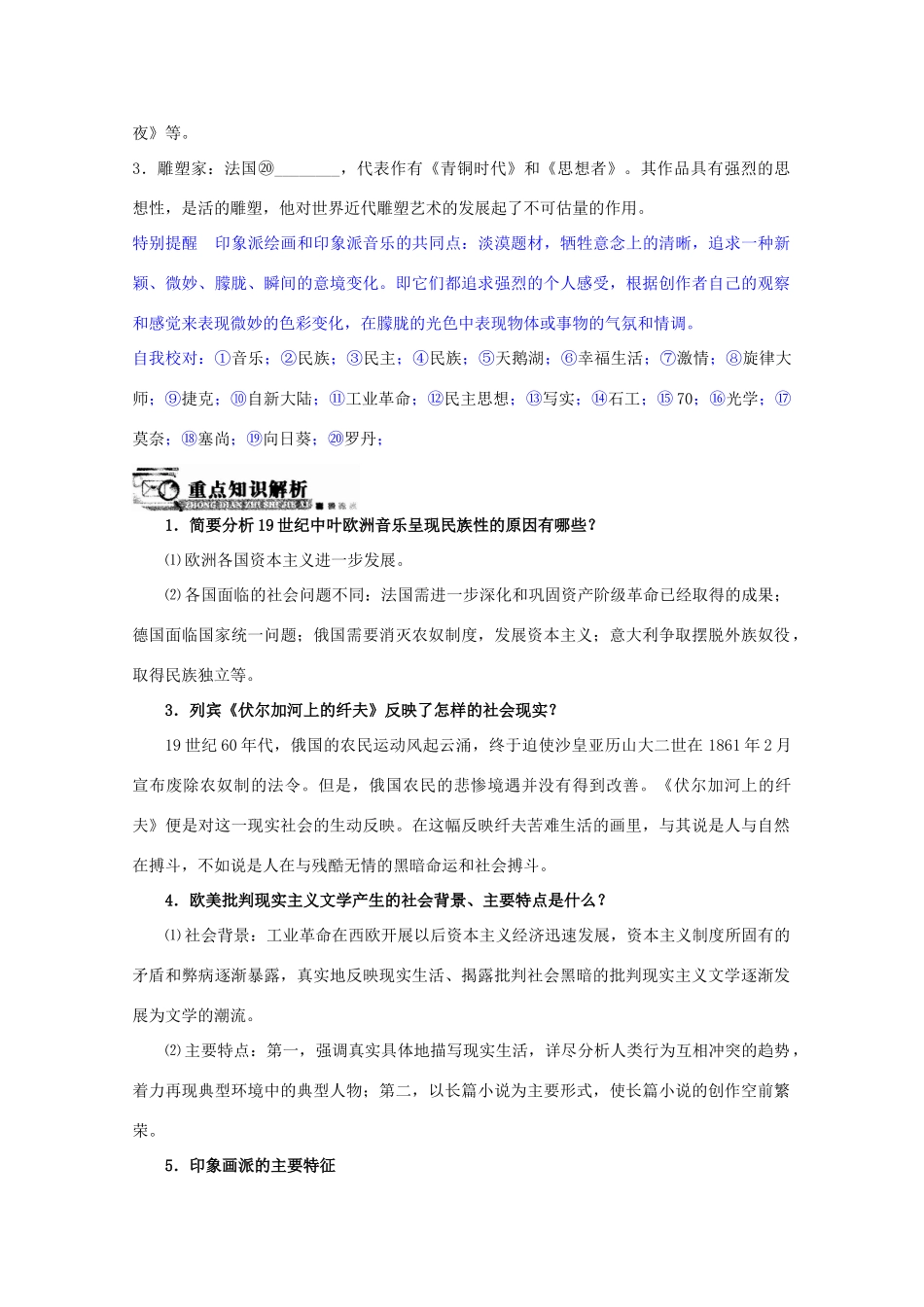 高中历史 专题八2碰撞与冲突学案 人民版必修3_第3页