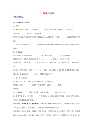 高中历史 专题八2碰撞与冲突学案 人民版必修3