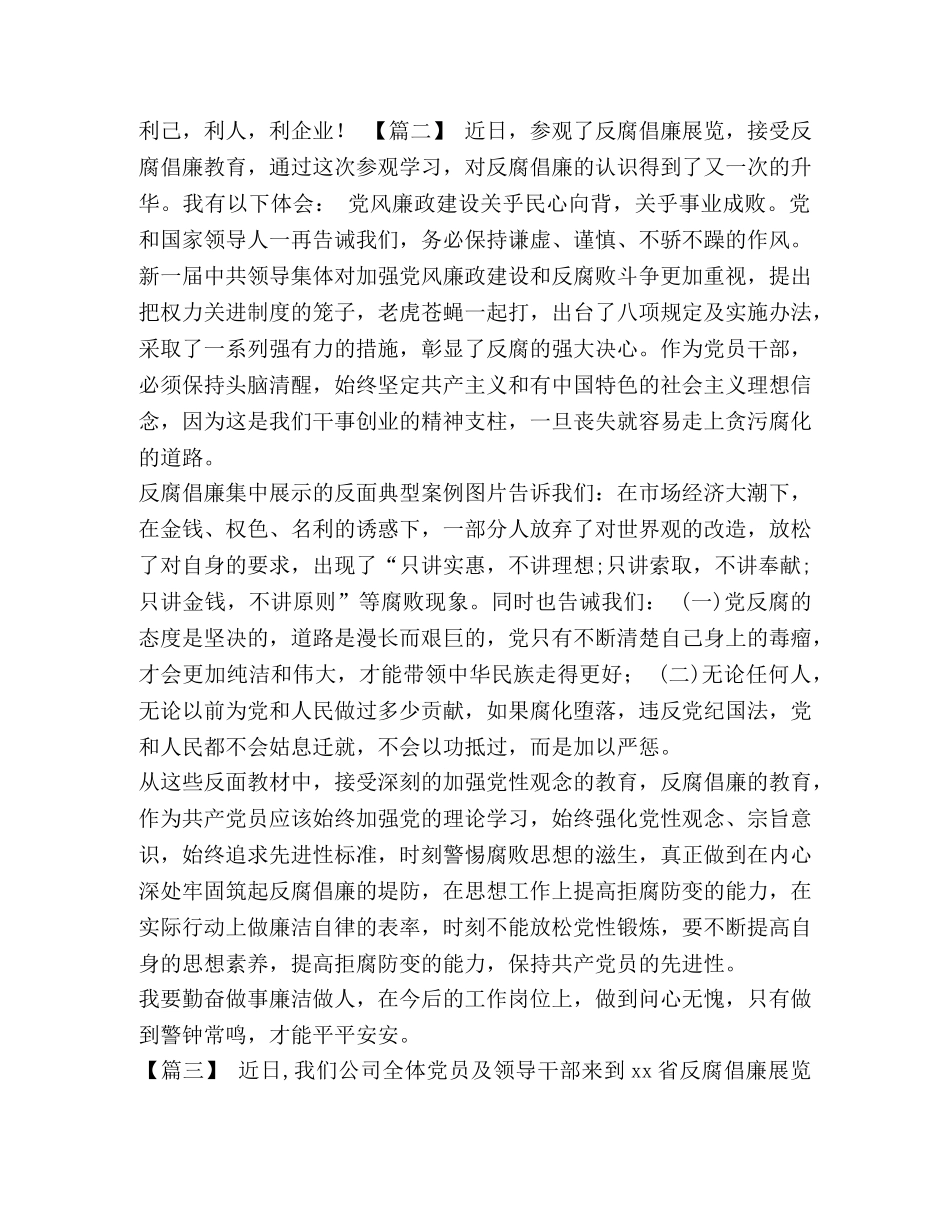 【参观反腐倡廉展览馆心得5篇汇编】 参观党建展览馆心得体会 _第2页
