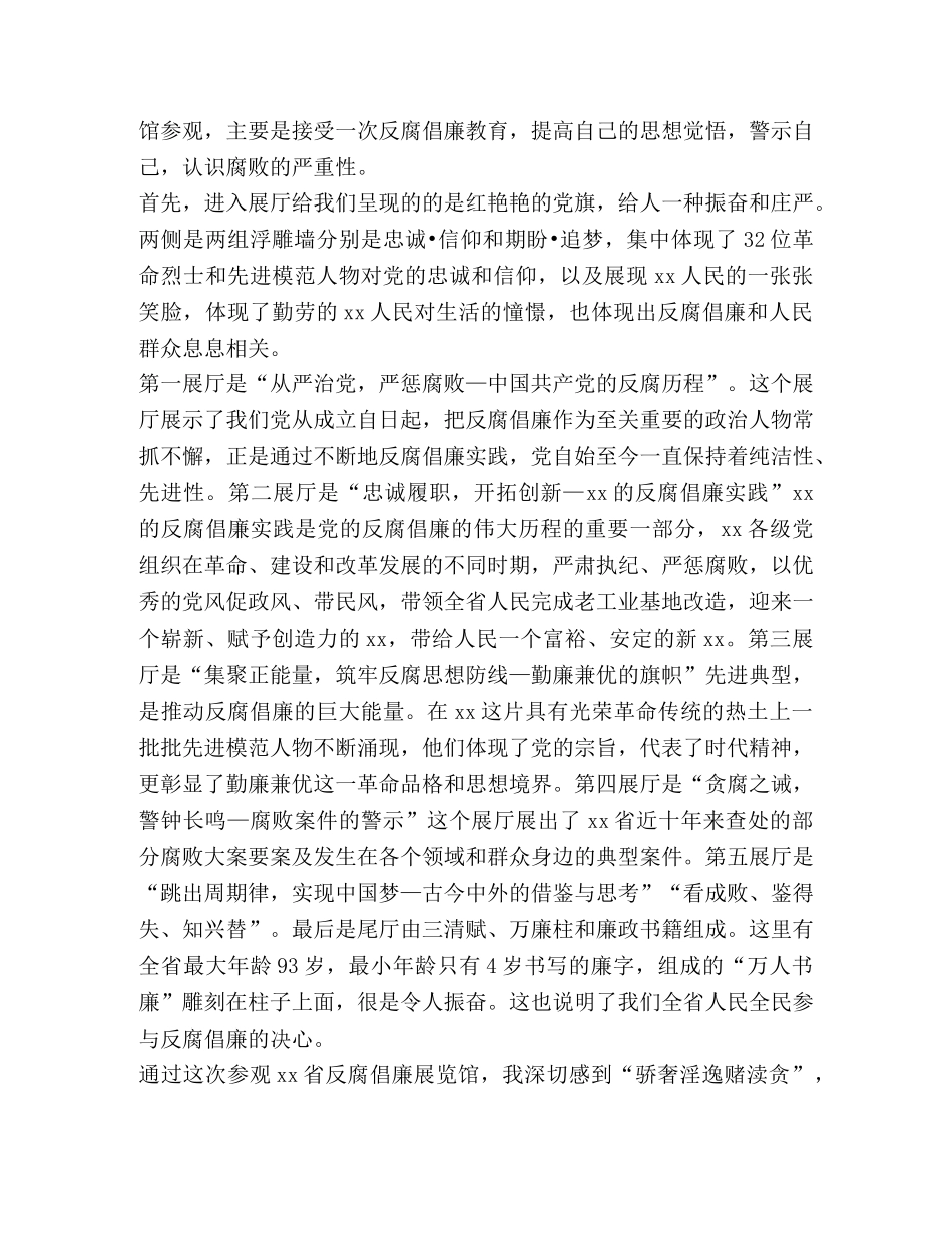 【参观反腐倡廉展览馆心得5篇汇编】 参观党建展览馆心得体会 _第3页