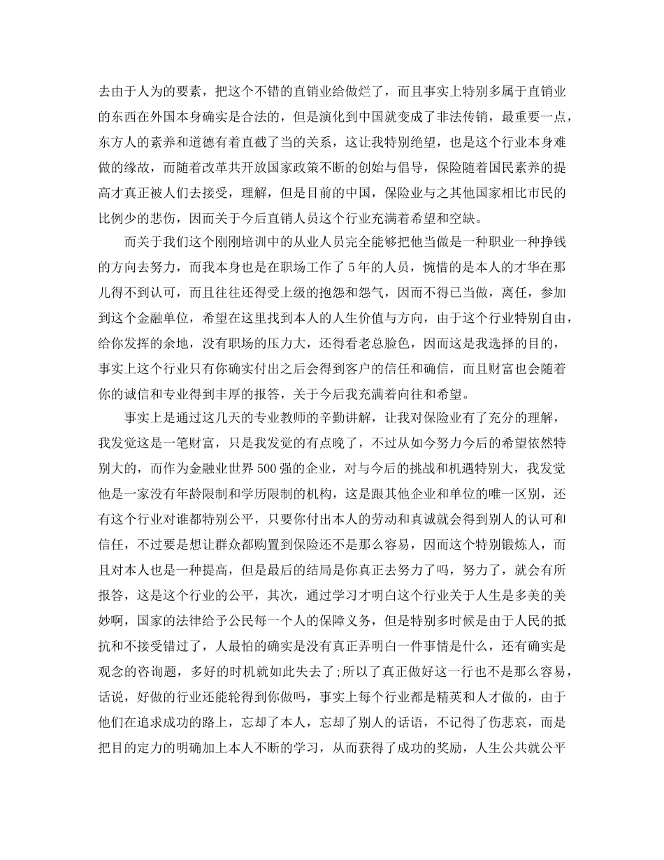 2024年年保险岗内培训参考心得体会参考范文【5篇】 _第2页